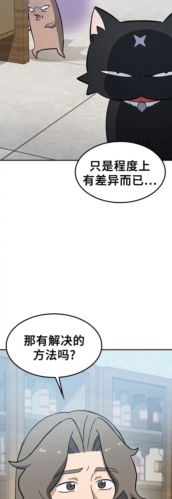《金医生的异兽诊所》第45话 第12页