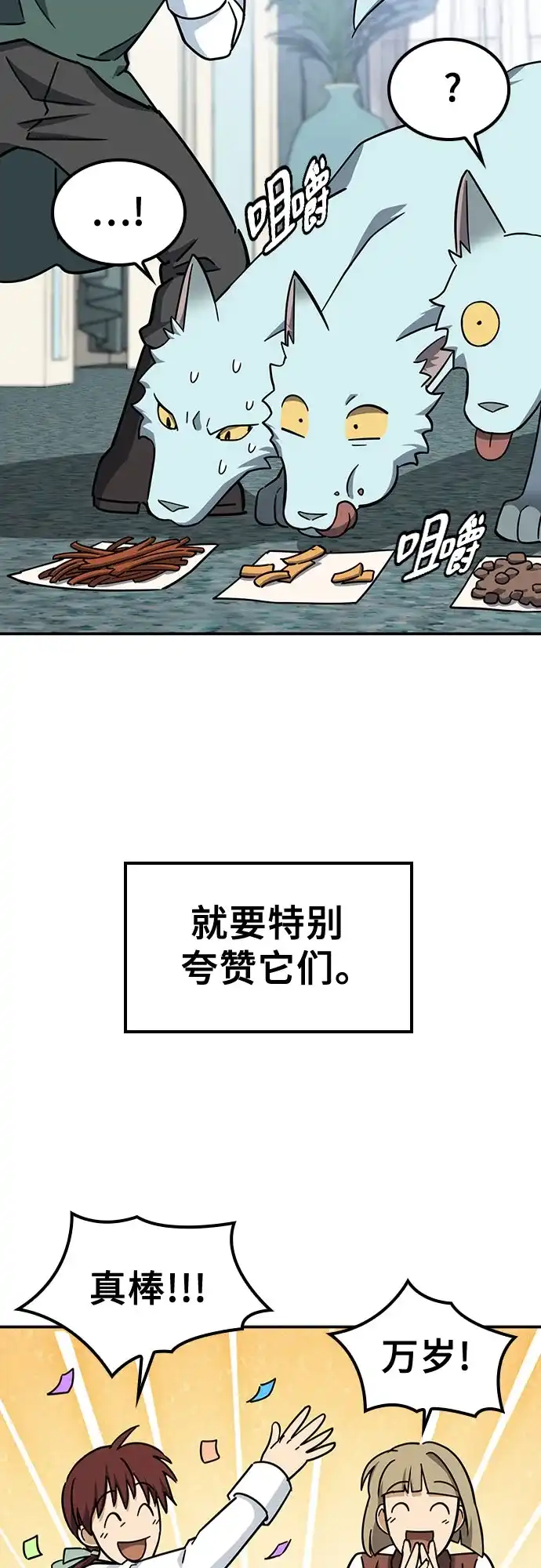 《金医生的异兽诊所》第45话 第24页