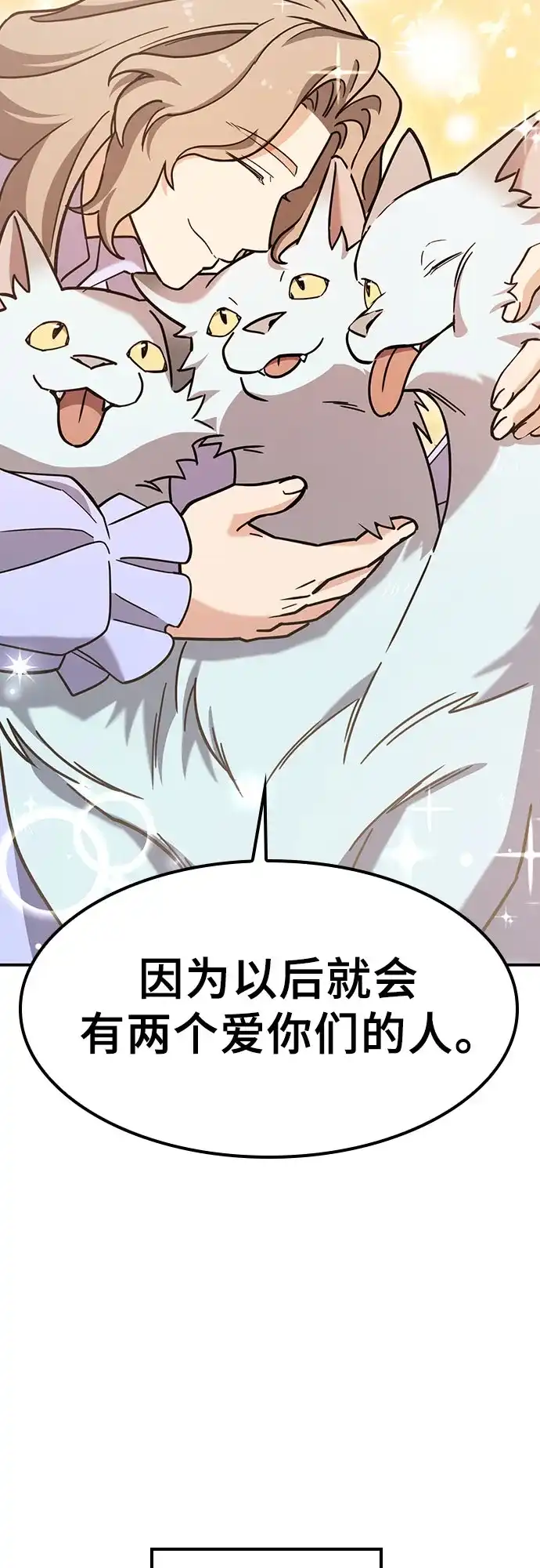 《金医生的异兽诊所》第45话 第64页