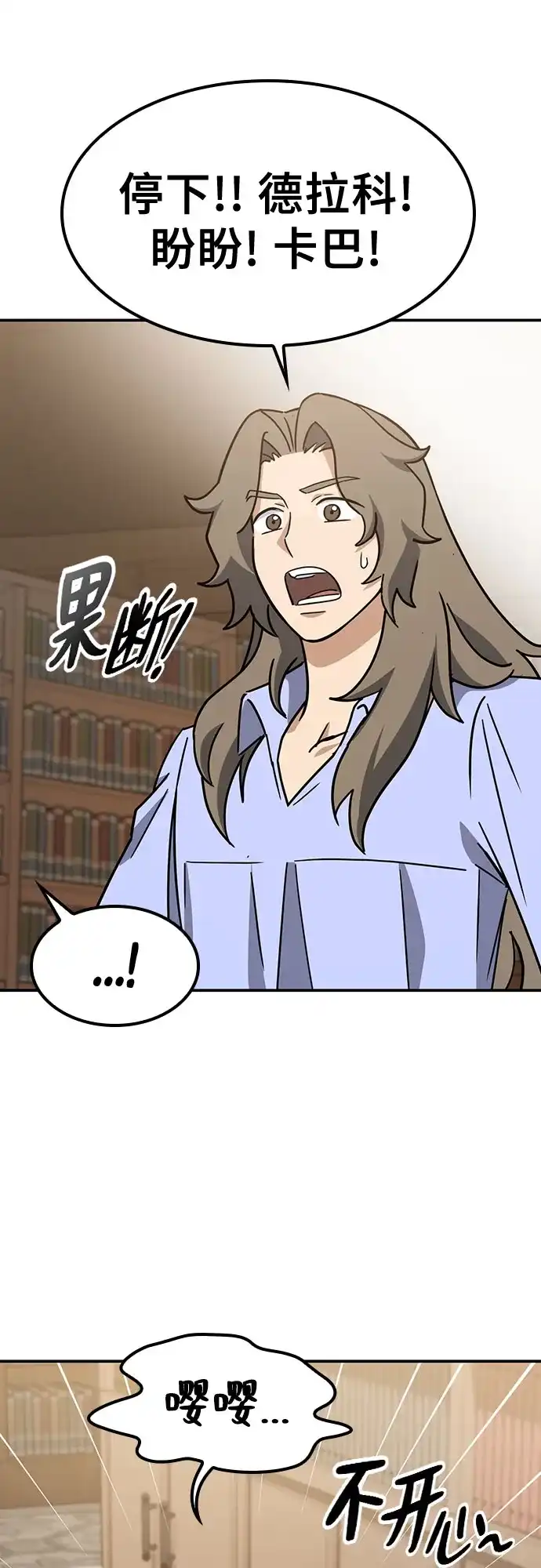 《金医生的异兽诊所》第45话 第58页