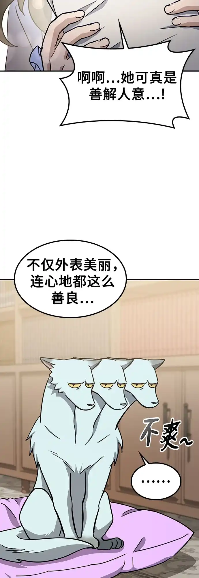 《金医生的异兽诊所》第45话 第55页