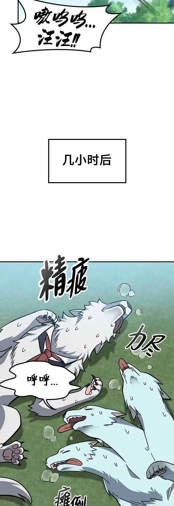 《金医生的异兽诊所》第45话 第48页