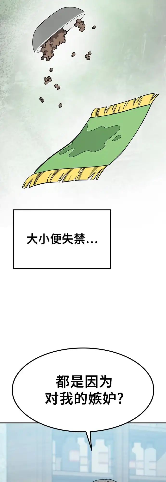 《金医生的异兽诊所》第45话 第3页