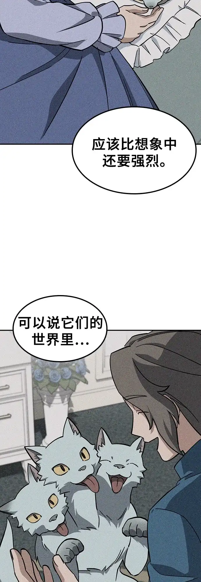 《金医生的异兽诊所》第45话 第6页