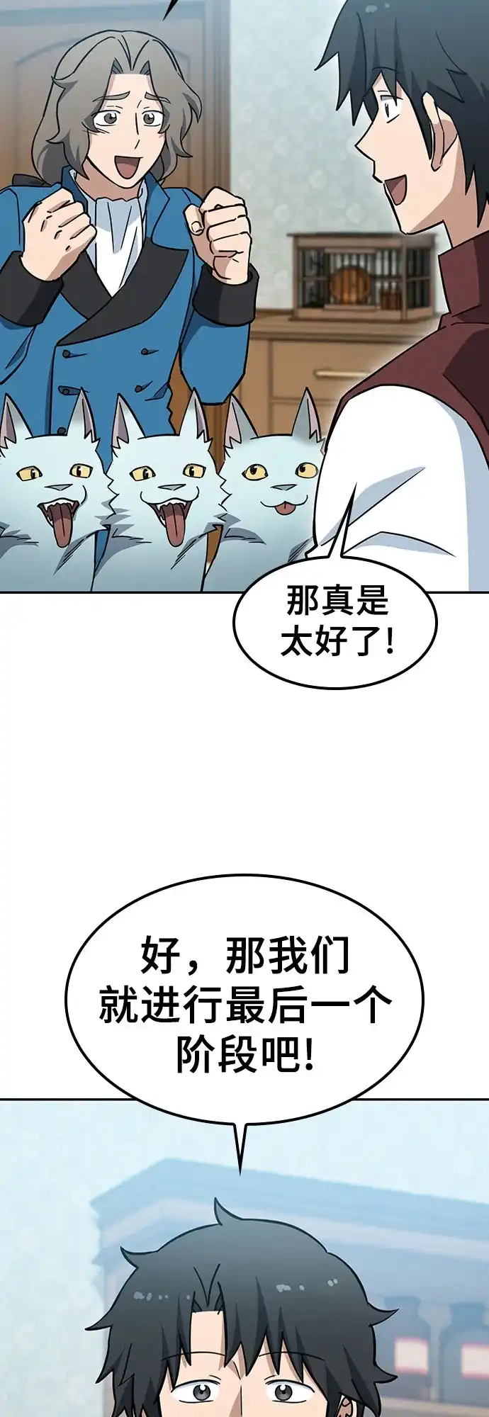 《金医生的异兽诊所》第45话 第66页