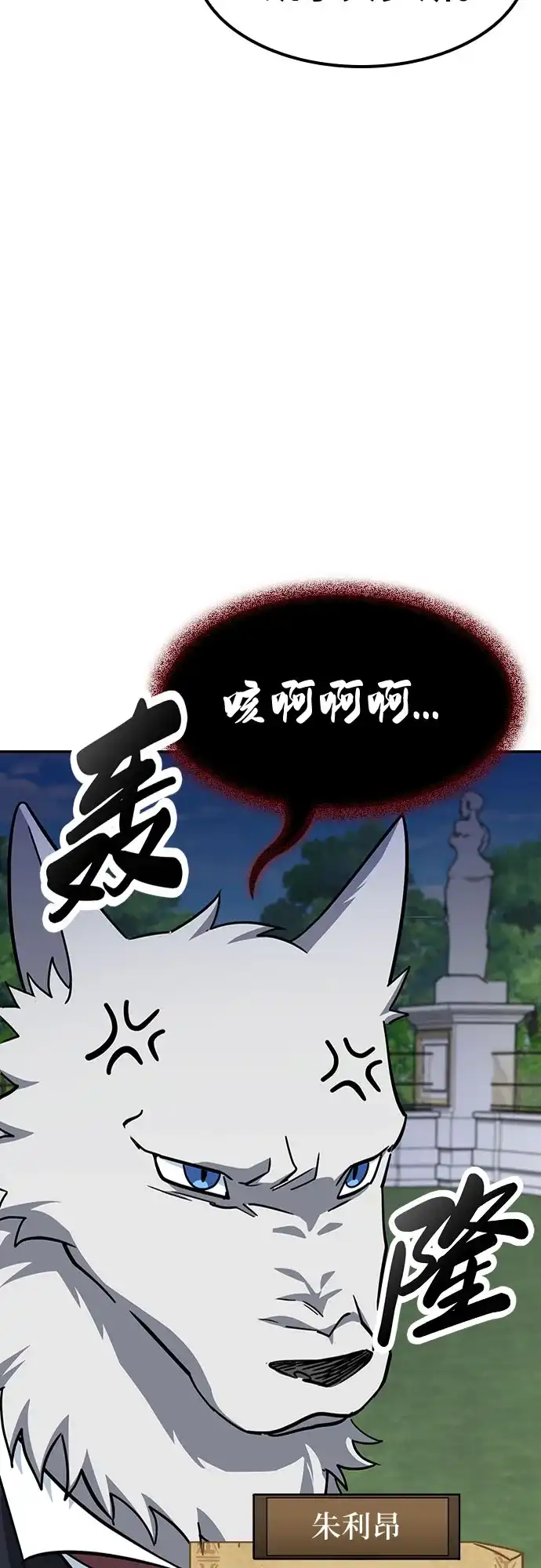 《金医生的异兽诊所》第45话 第33页