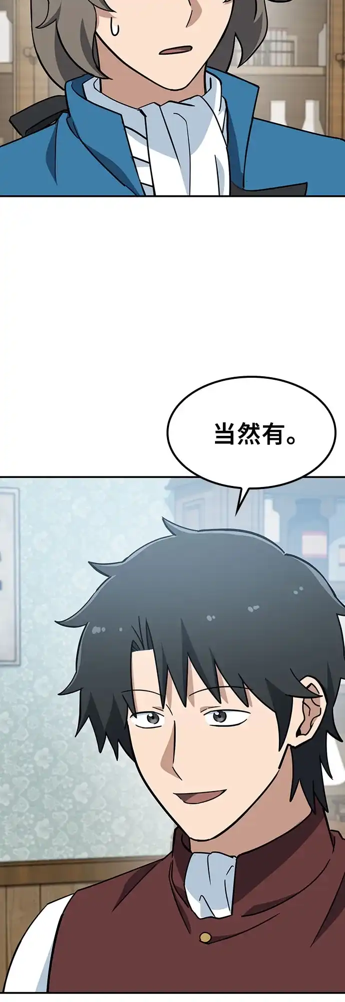《金医生的异兽诊所》第45话 第13页