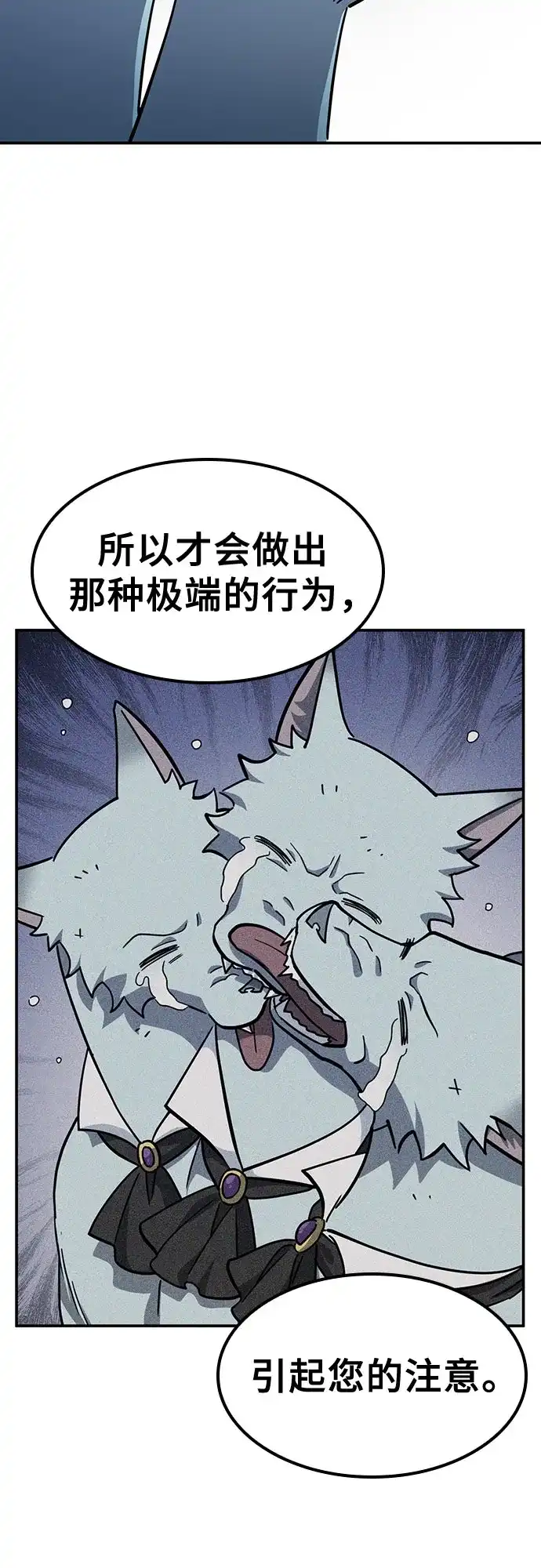 《金医生的异兽诊所》第45话 第9页