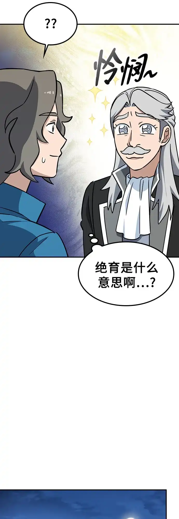 《金医生的异兽诊所》第45话 第51页