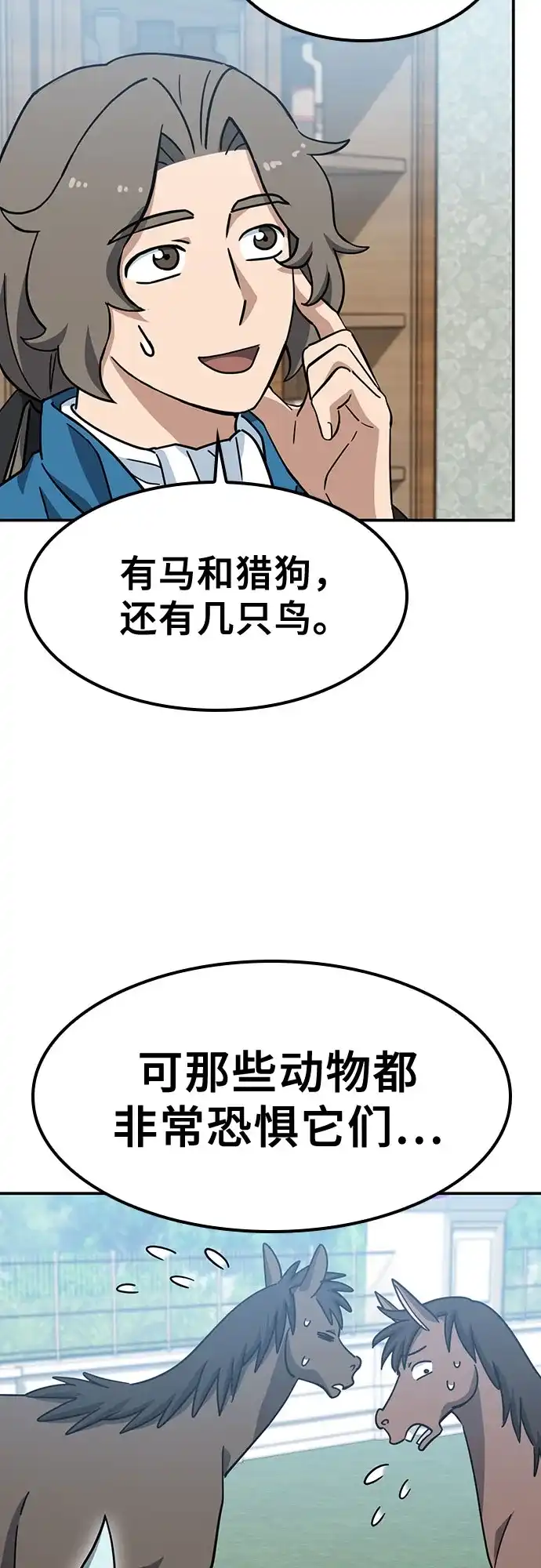 《金医生的异兽诊所》第45话 第29页