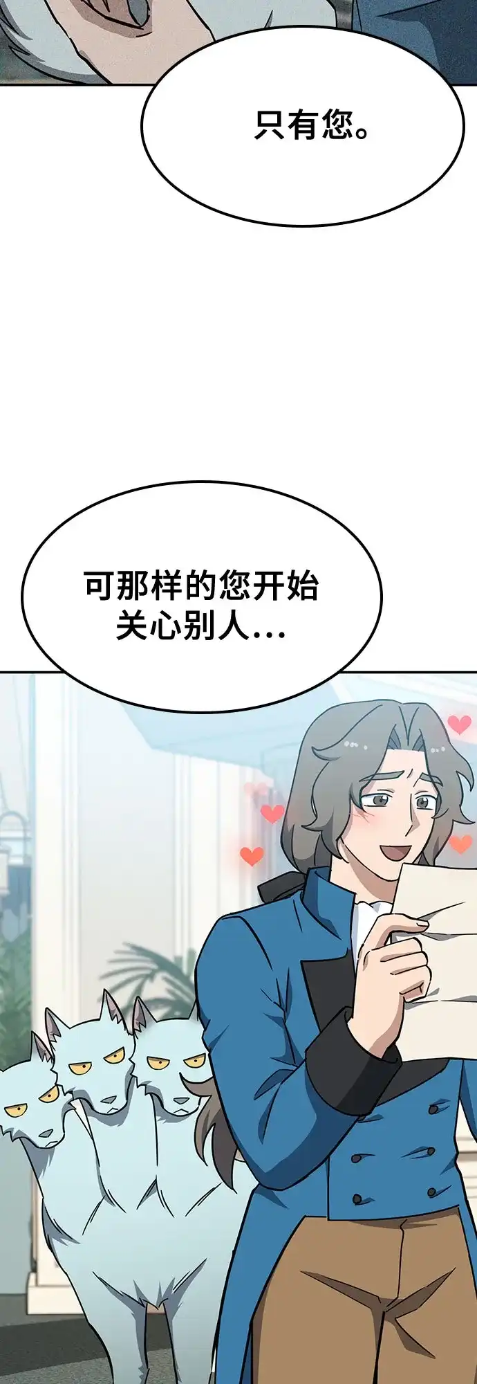 《金医生的异兽诊所》第45话 第7页