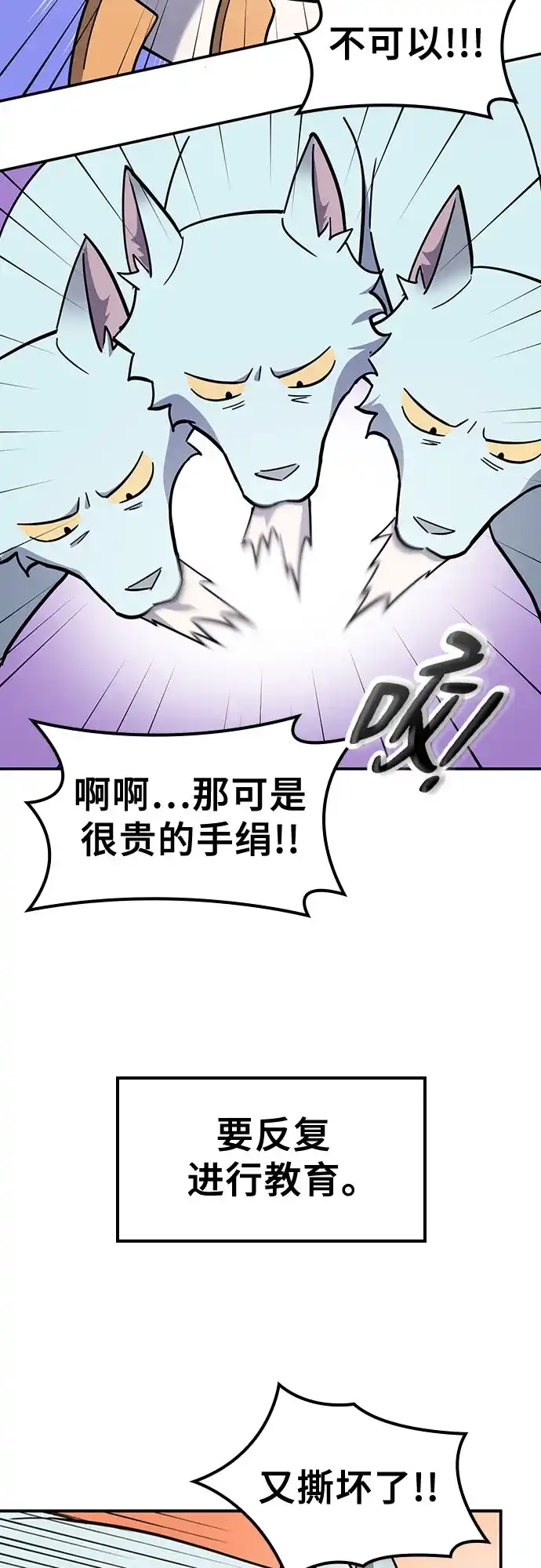 《金医生的异兽诊所》第45话 第21页
