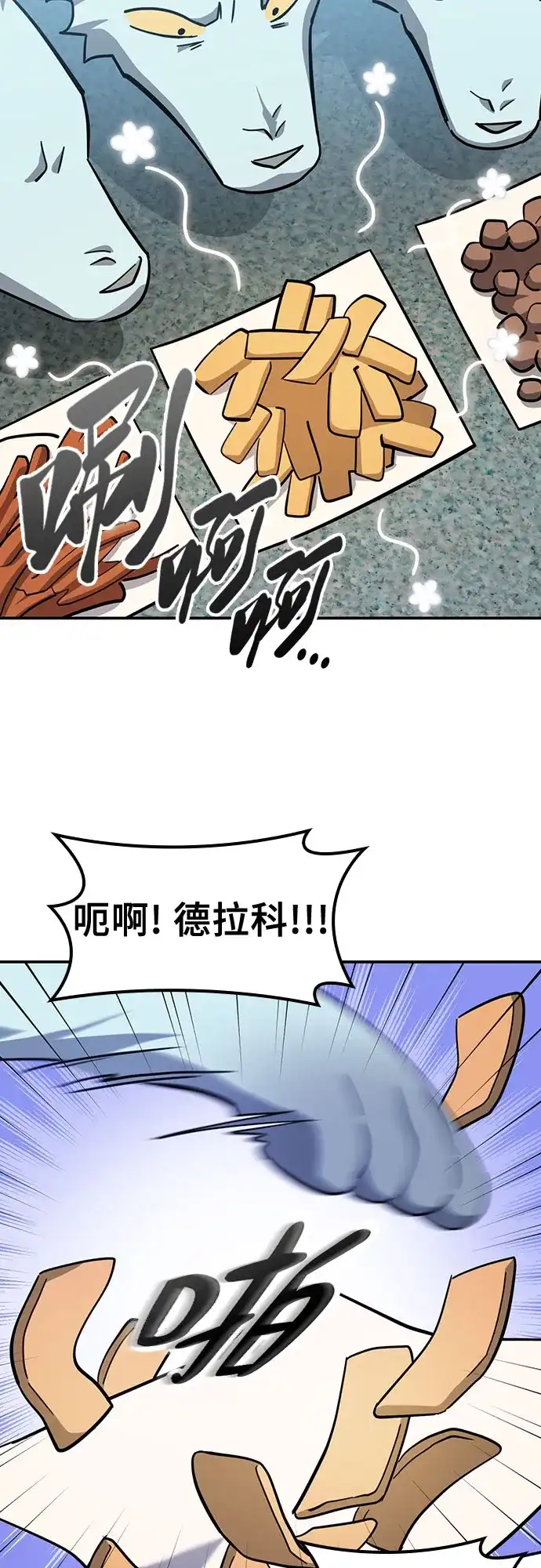 《金医生的异兽诊所》第45话 第20页