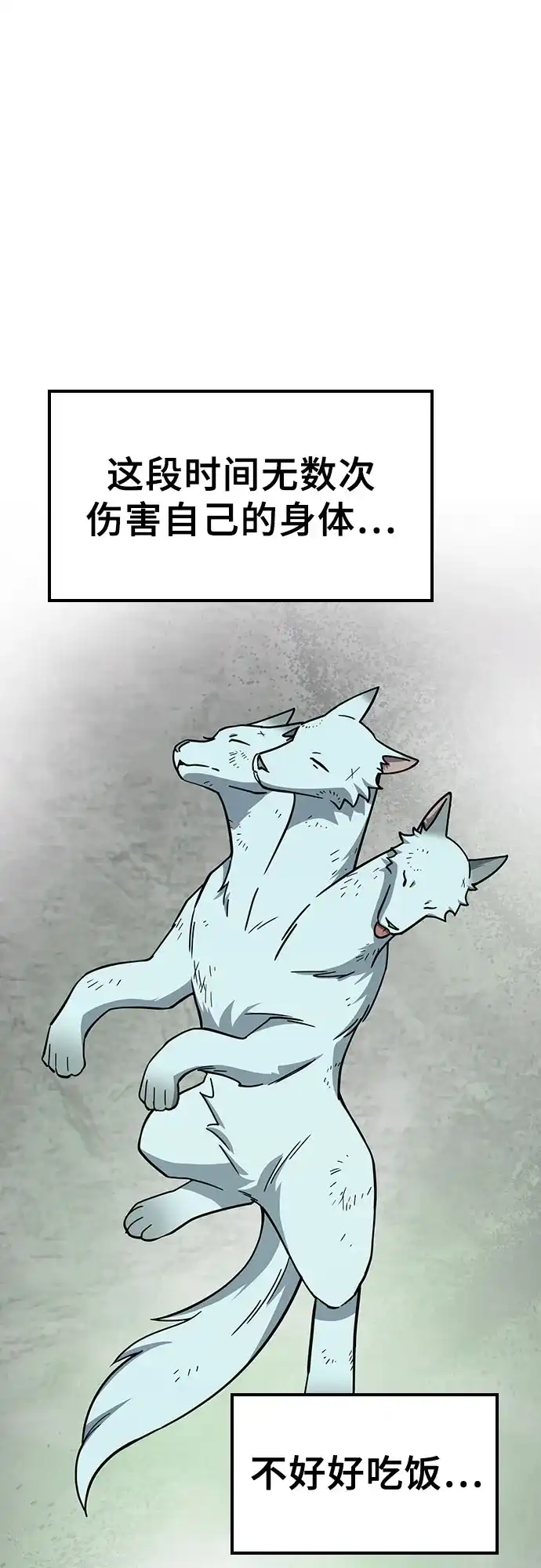 《金医生的异兽诊所》第45话 第2页