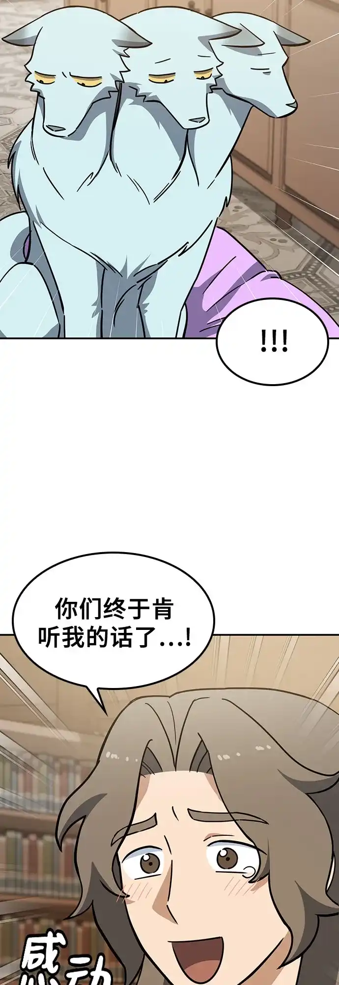 《金医生的异兽诊所》第45话 第59页