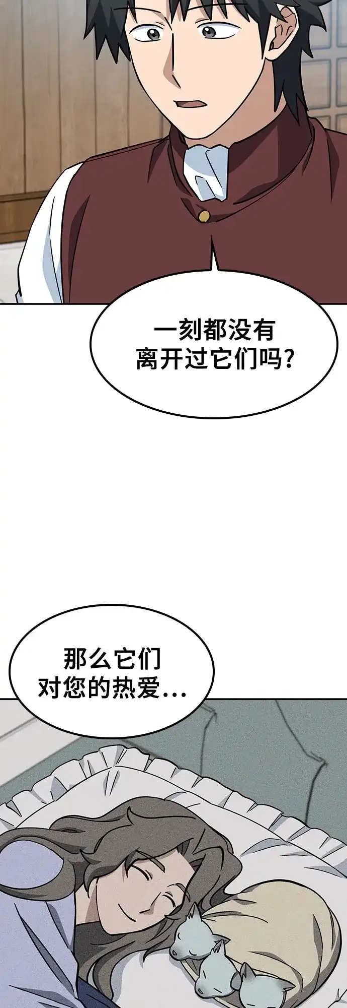 《金医生的异兽诊所》第45话 第5页