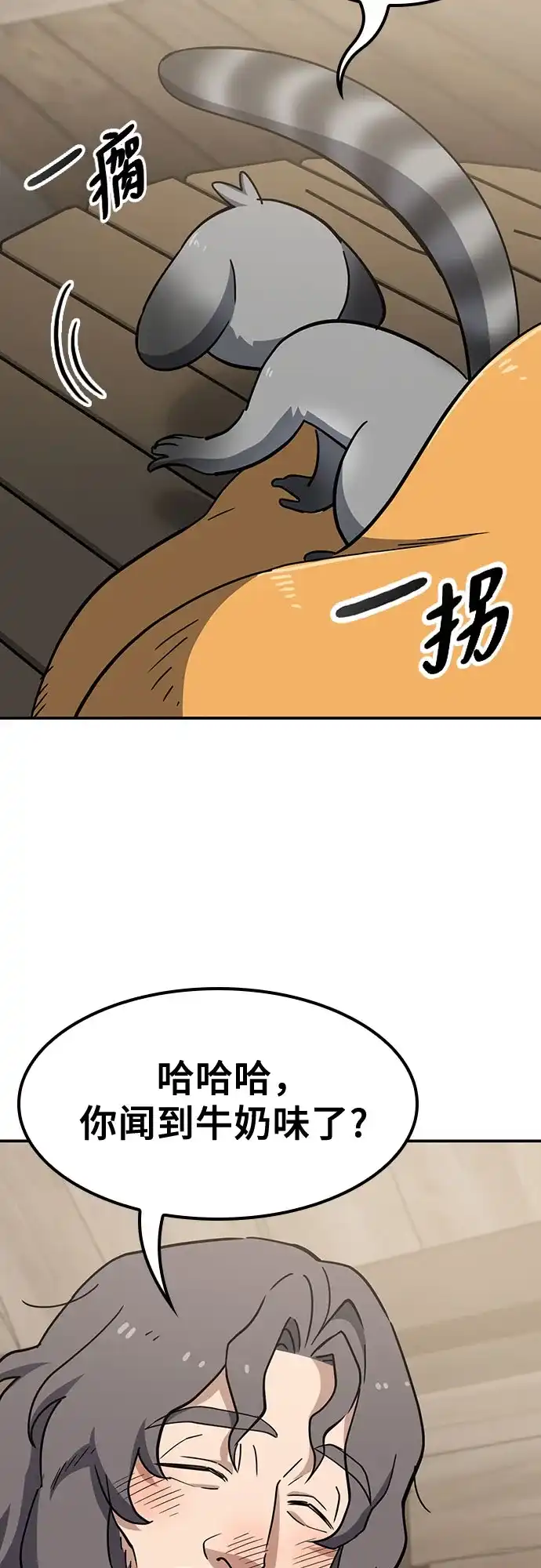 《金医生的异兽诊所》第46话 第68页