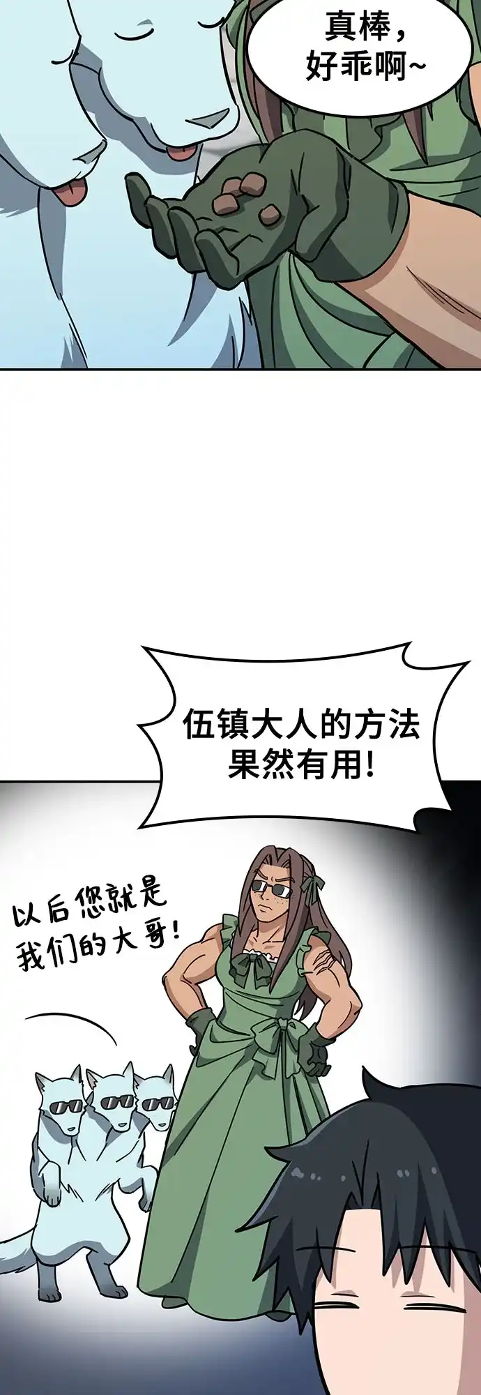 《金医生的异兽诊所》第46话 第19页