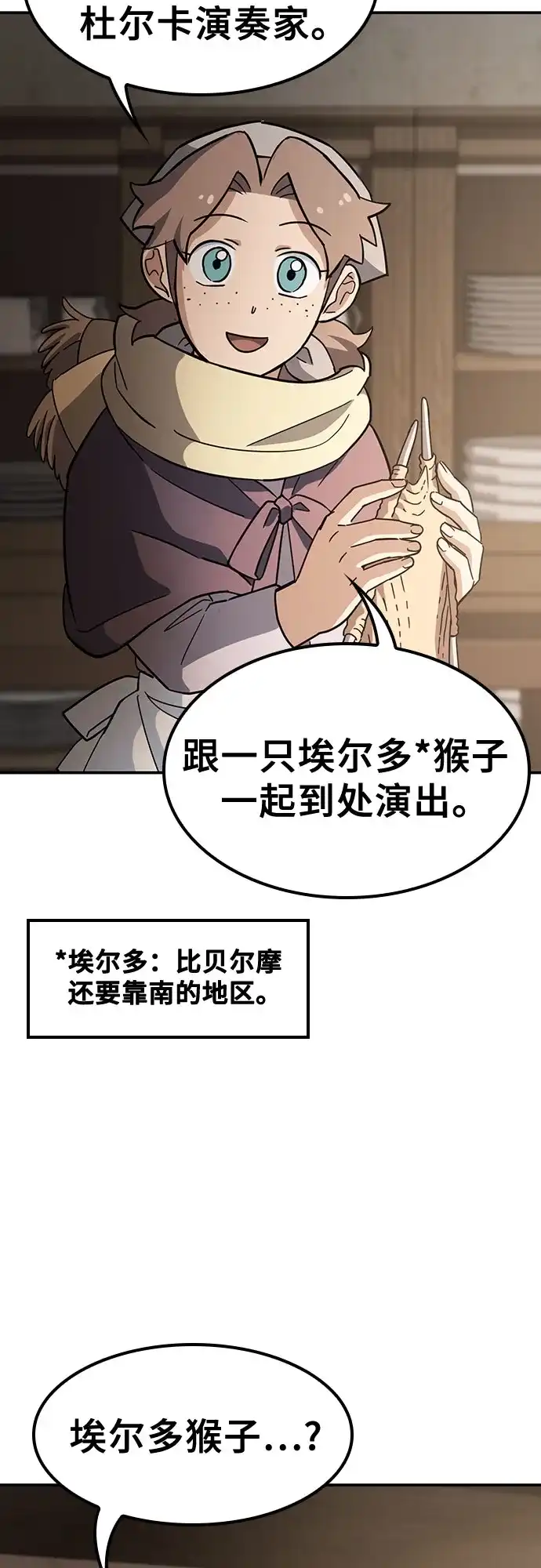 《金医生的异兽诊所》第46话 第54页