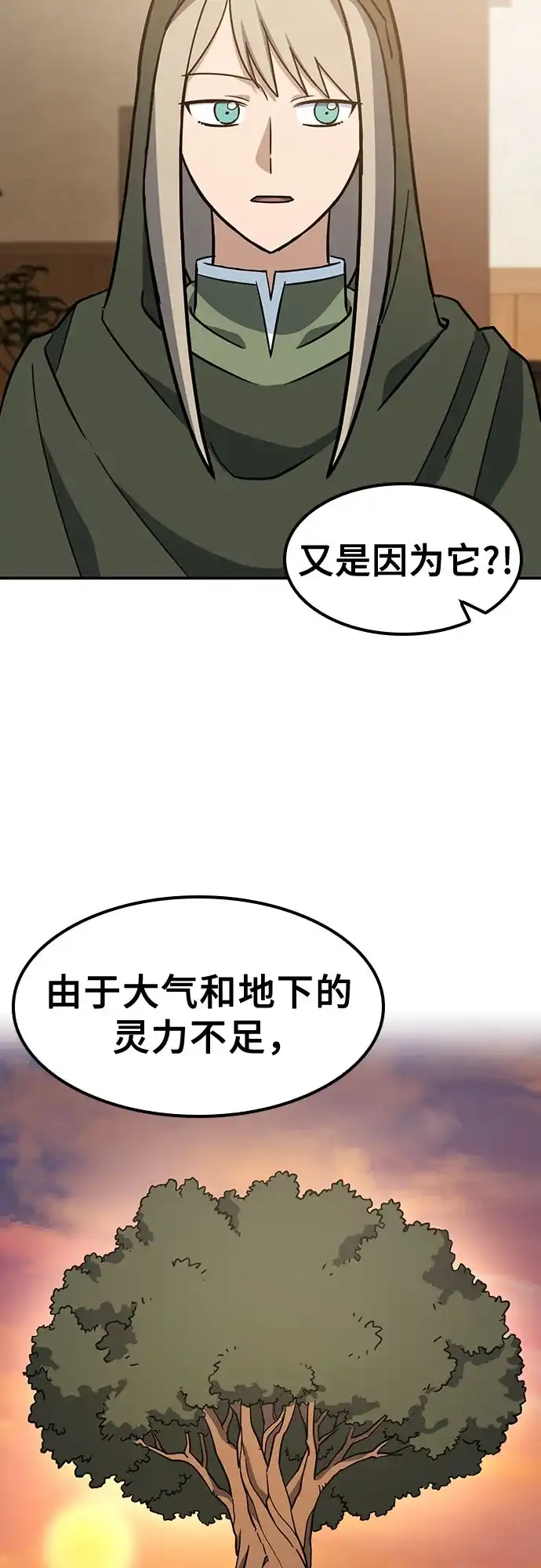 《金医生的异兽诊所》第46话 第31页