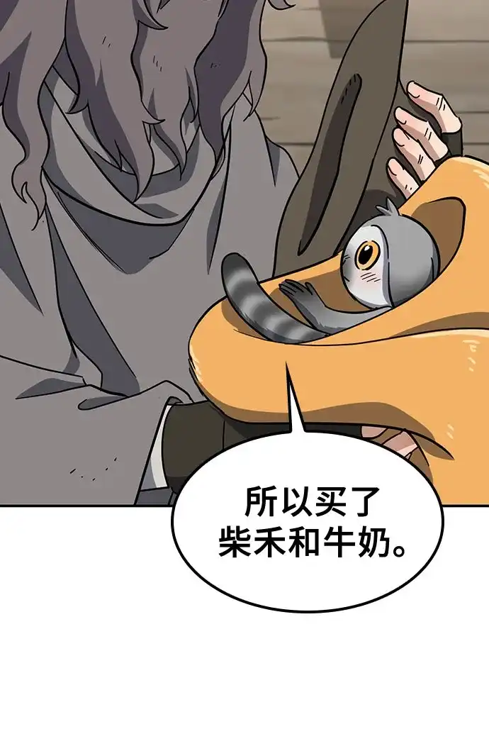 《金医生的异兽诊所》第46话 第66页