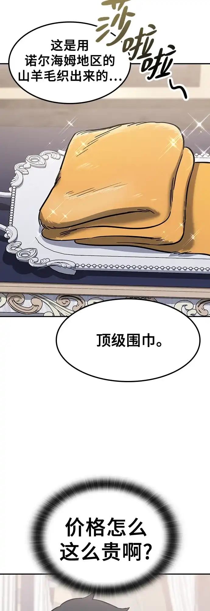 《金医生的异兽诊所》第46话 第38页