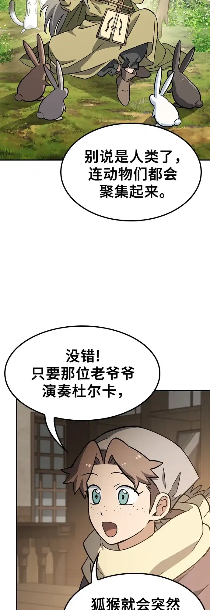 《金医生的异兽诊所》第46话 第58页