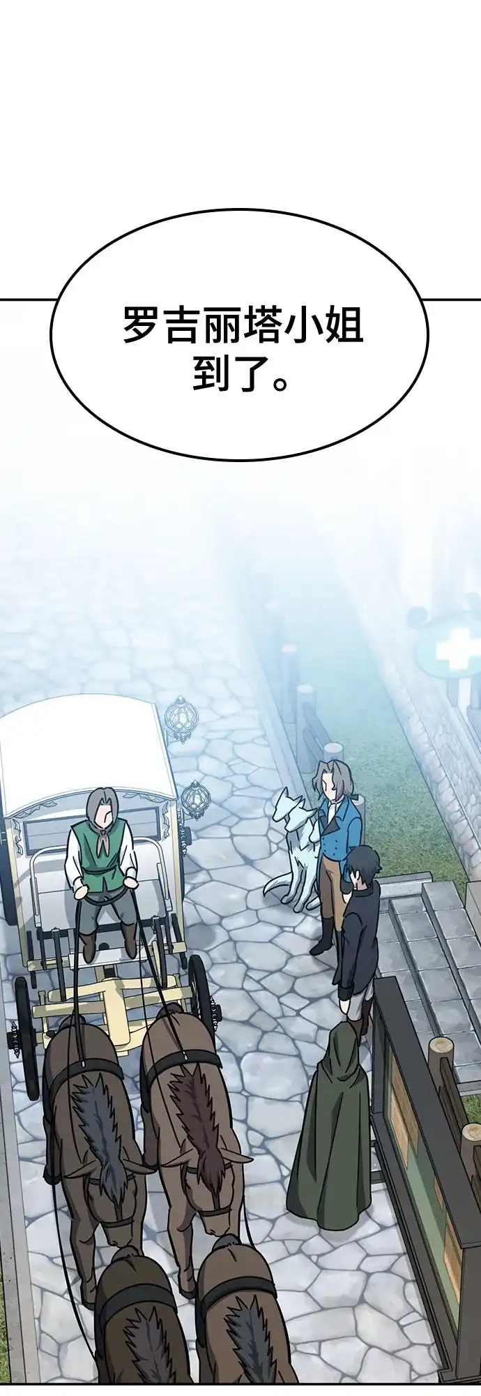 《金医生的异兽诊所》第46话 第3页