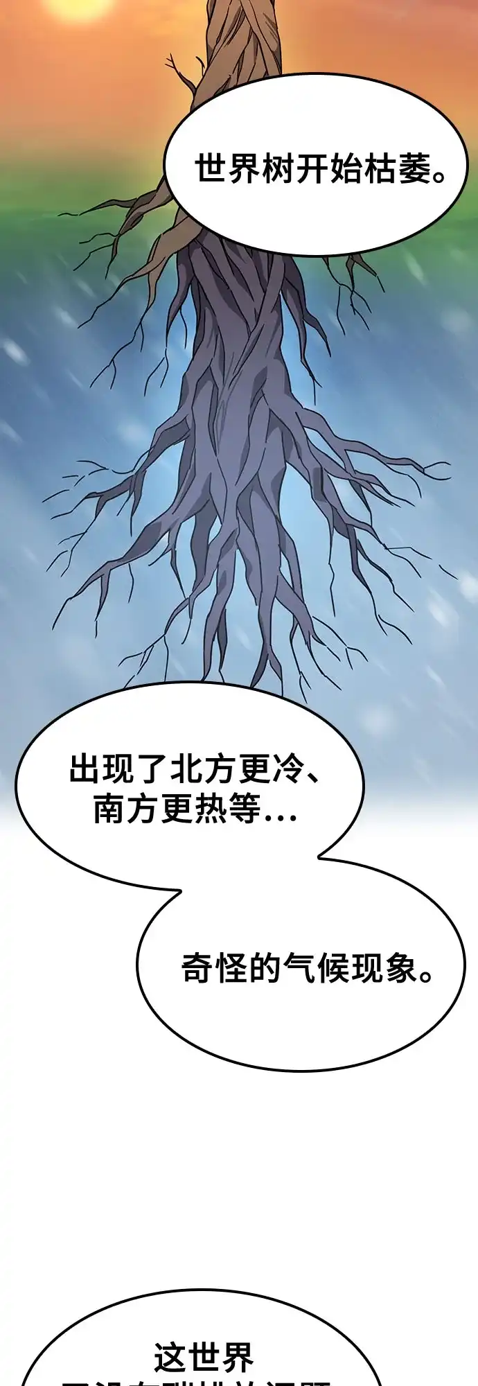 《金医生的异兽诊所》第46话 第32页