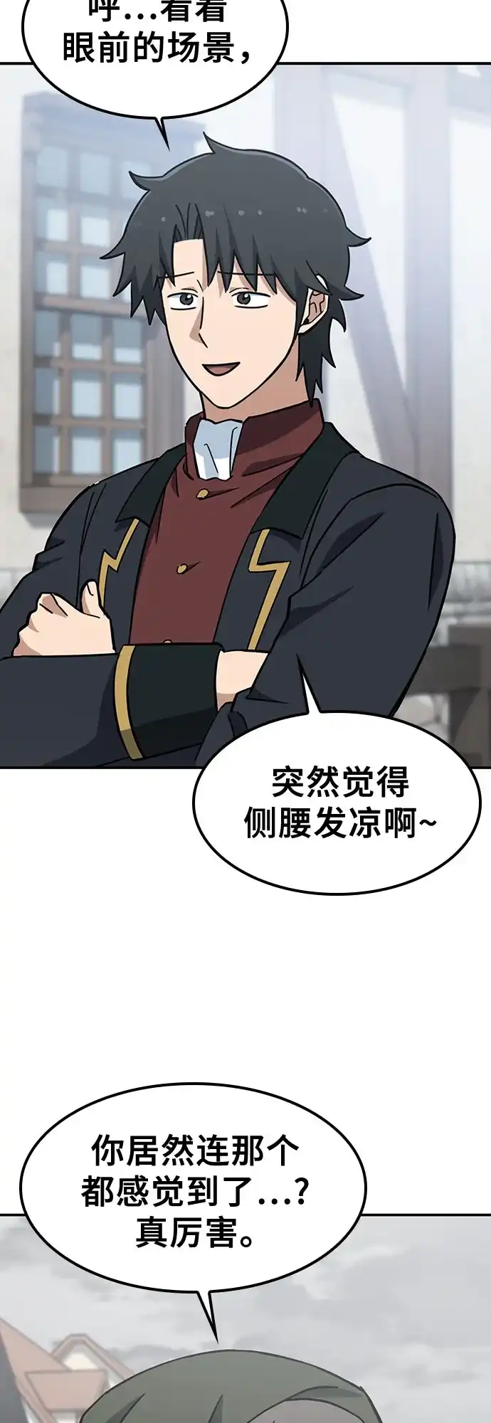 《金医生的异兽诊所》第46话 第23页