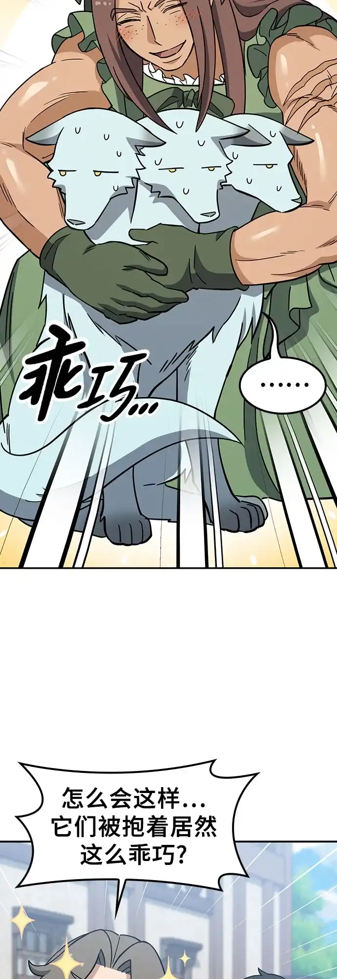 《金医生的异兽诊所》第46话 第17页