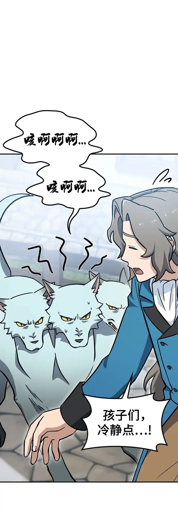 《金医生的异兽诊所》第46话 第4页