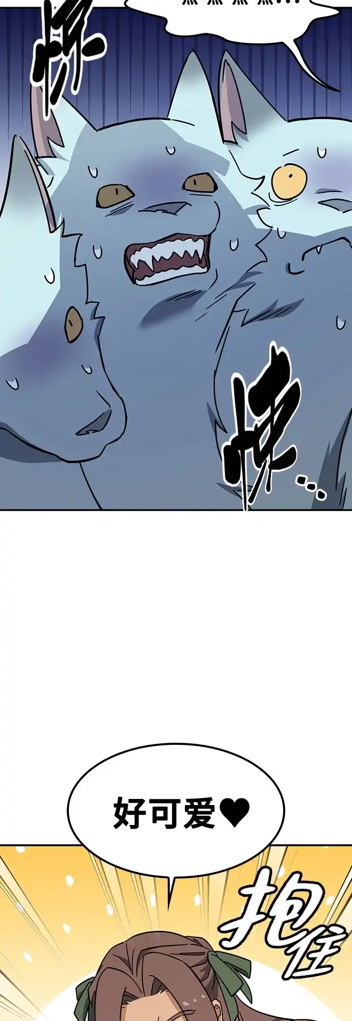 《金医生的异兽诊所》第46话 第16页