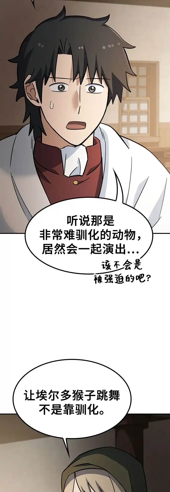《金医生的异兽诊所》第46话 第55页
