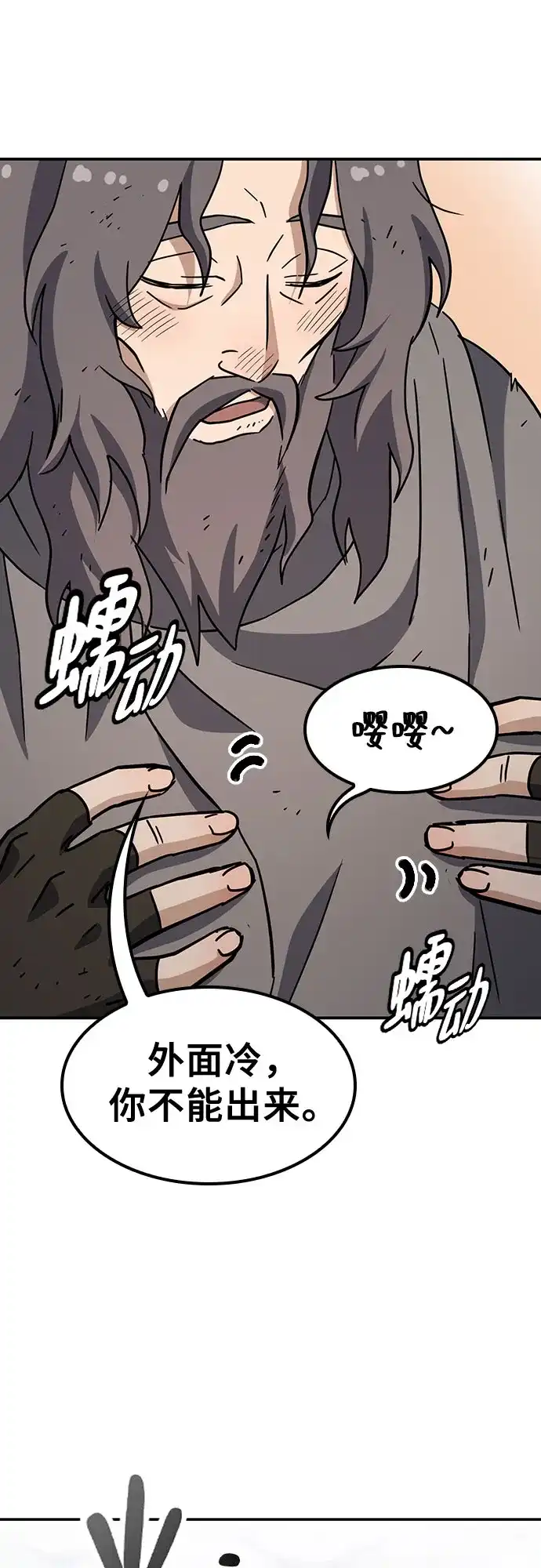 《金医生的异兽诊所》第46话 第46页