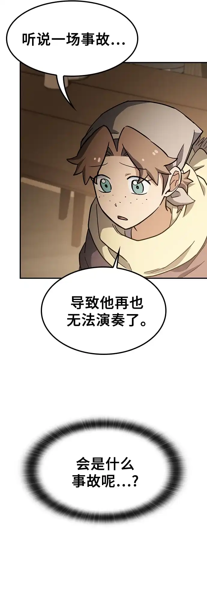 《金医生的异兽诊所》第46话 第62页
