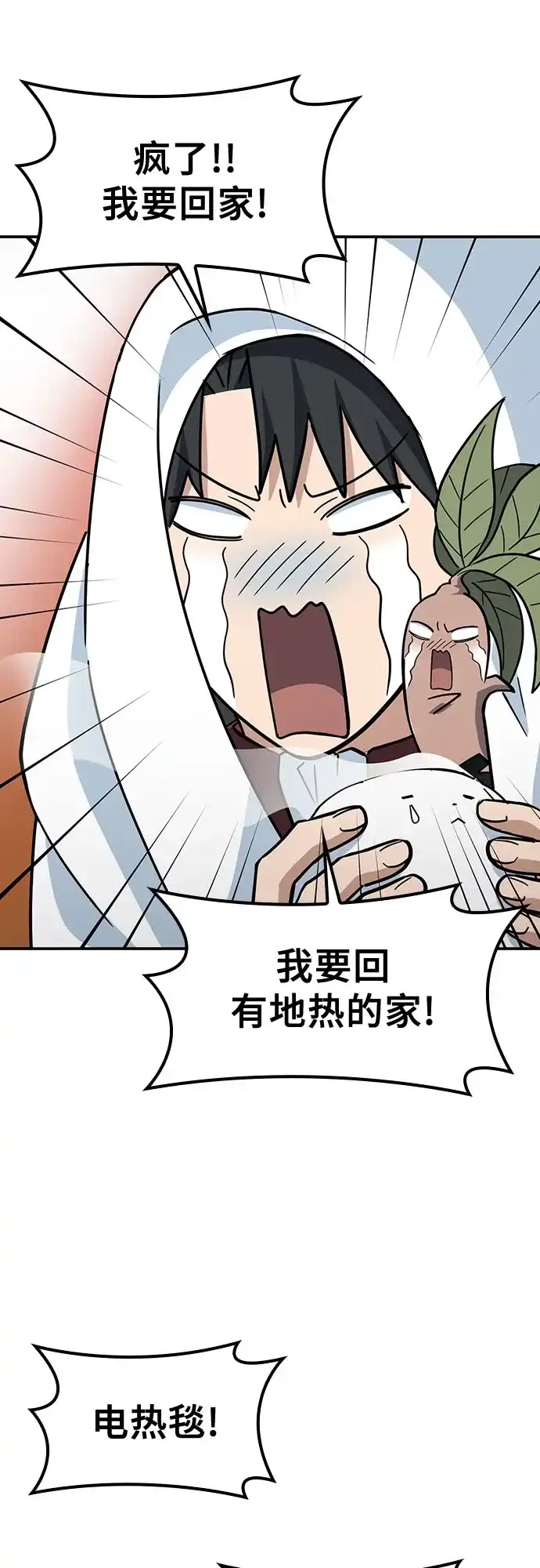 《金医生的异兽诊所》第46话 第35页