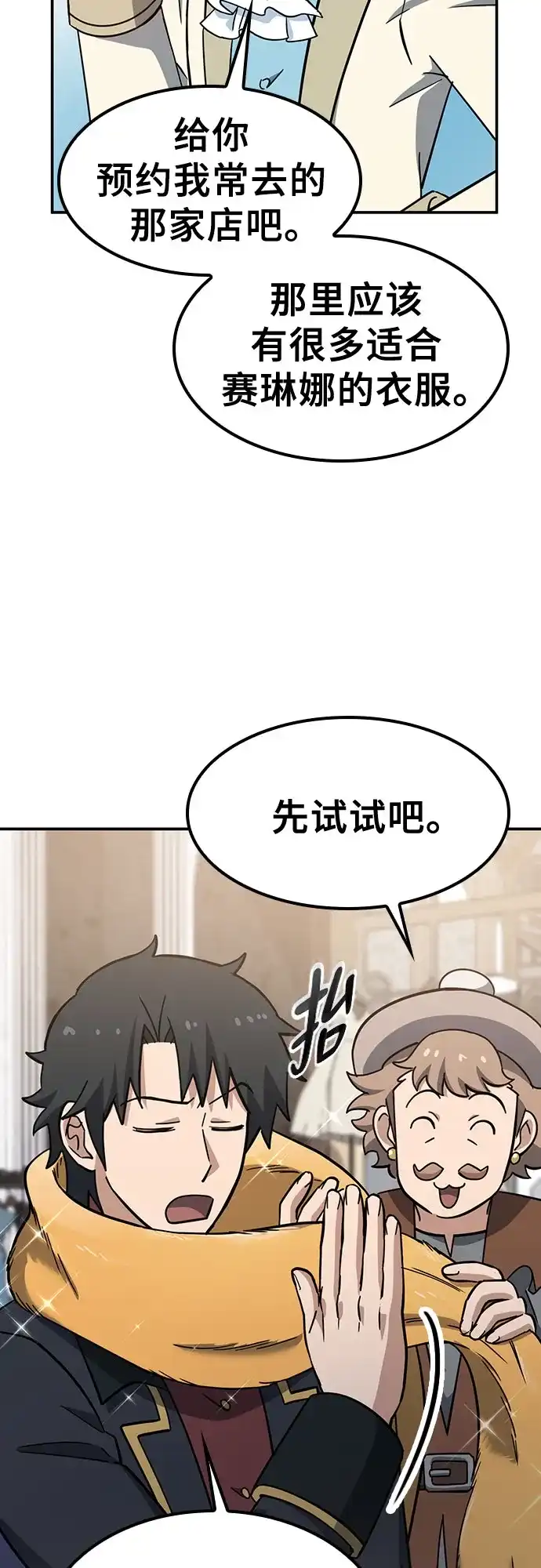 《金医生的异兽诊所》第46话 第40页