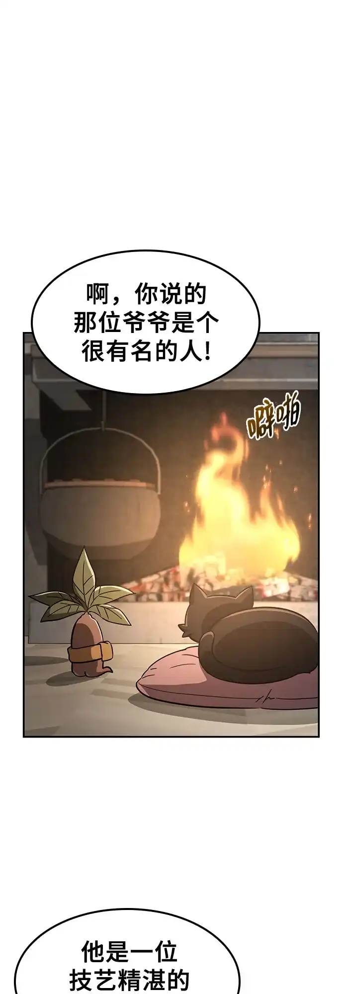 《金医生的异兽诊所》第46话 第53页