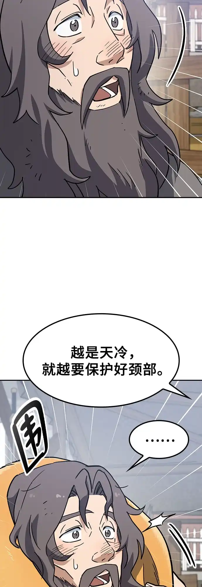 《金医生的异兽诊所》第46话 第48页