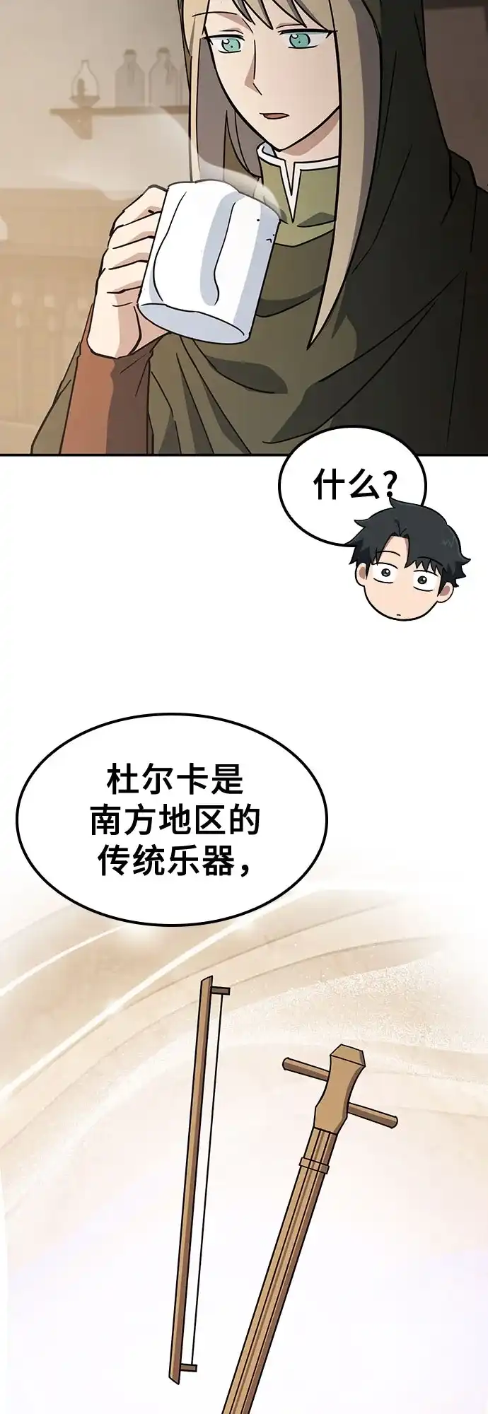 《金医生的异兽诊所》第46话 第56页