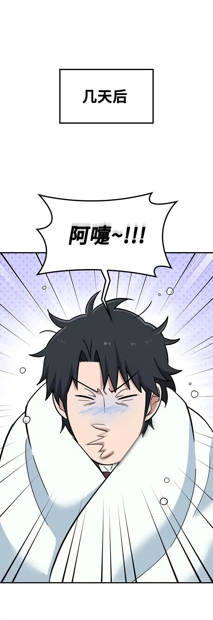 《金医生的异兽诊所》第46话 第27页
