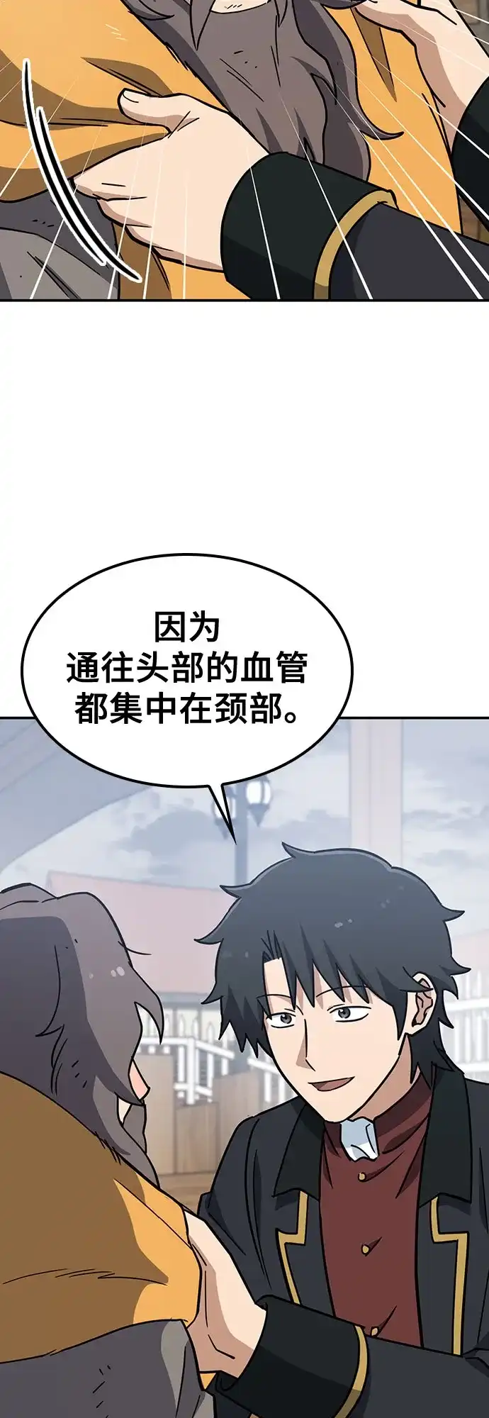 《金医生的异兽诊所》第46话 第49页