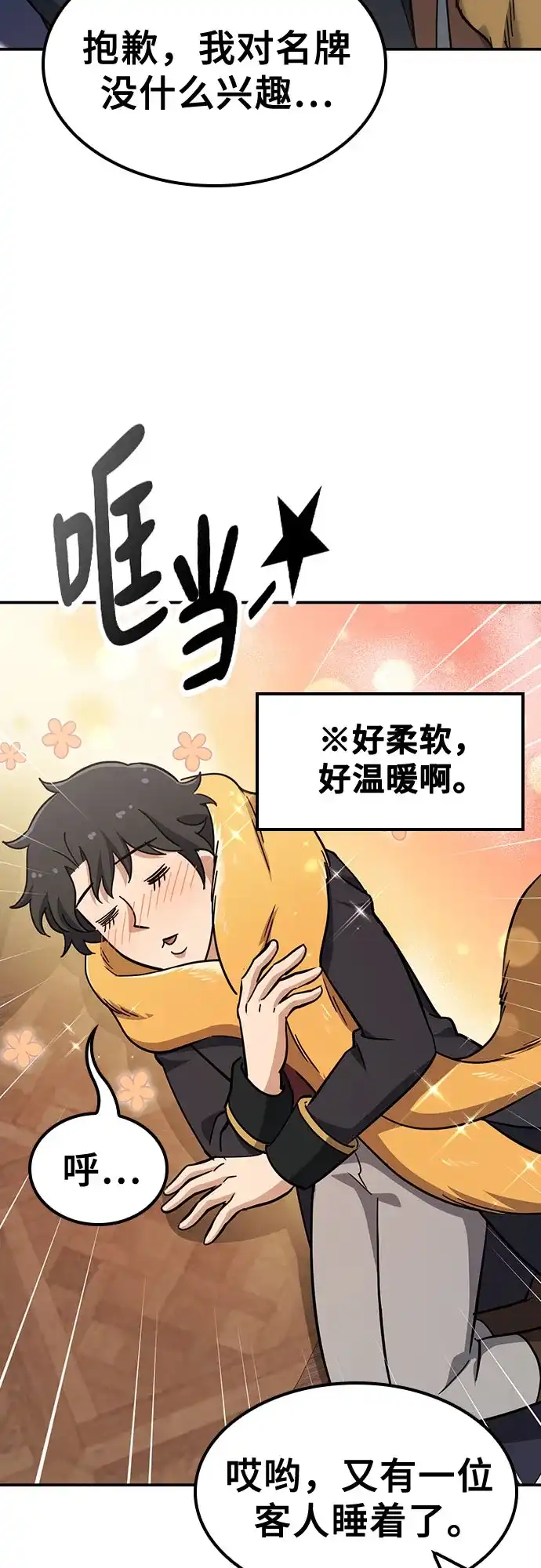 《金医生的异兽诊所》第46话 第41页