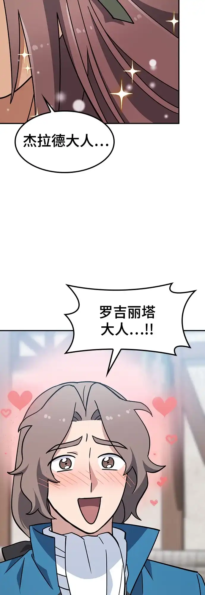 《金医生的异兽诊所》第46话 第8页