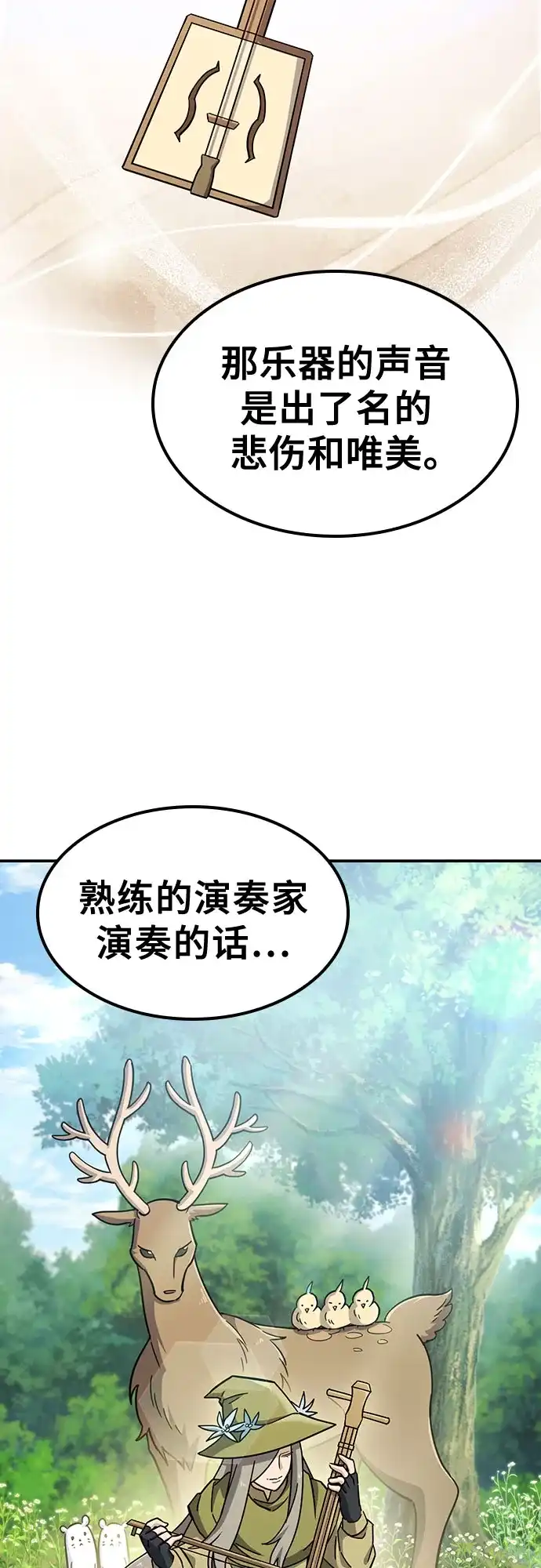 《金医生的异兽诊所》第46话 第57页