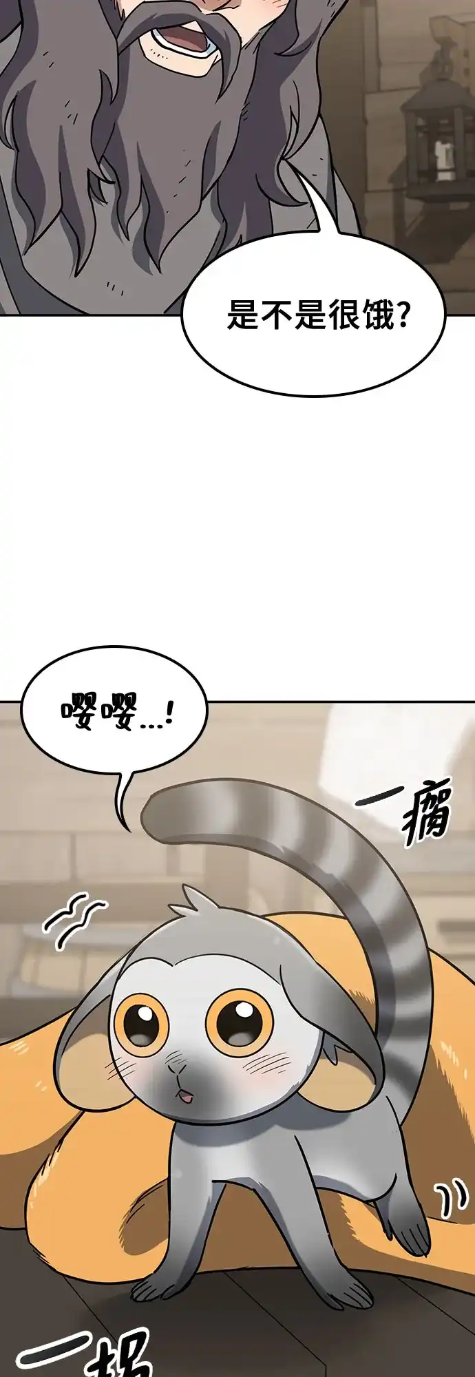 《金医生的异兽诊所》第46话 第69页