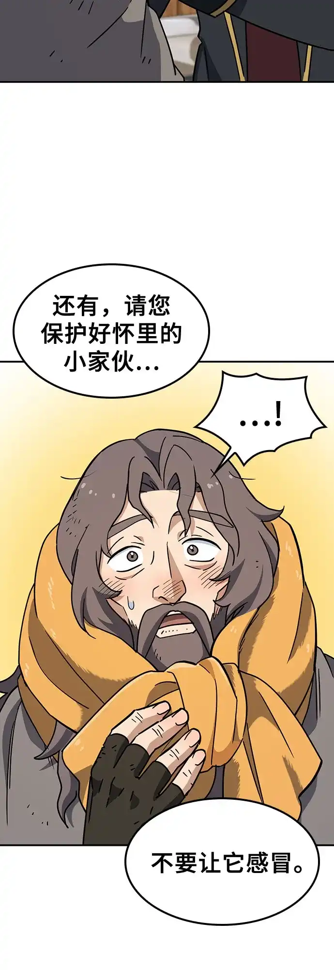 《金医生的异兽诊所》第46话 第50页