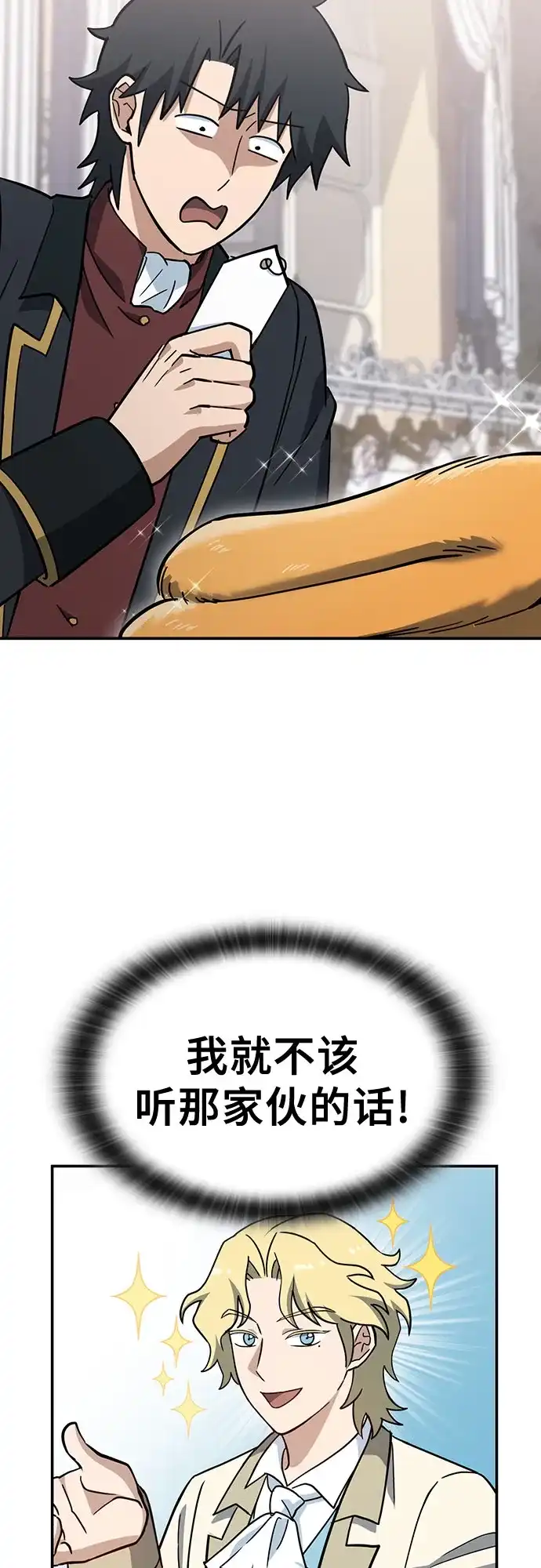 《金医生的异兽诊所》第46话 第39页