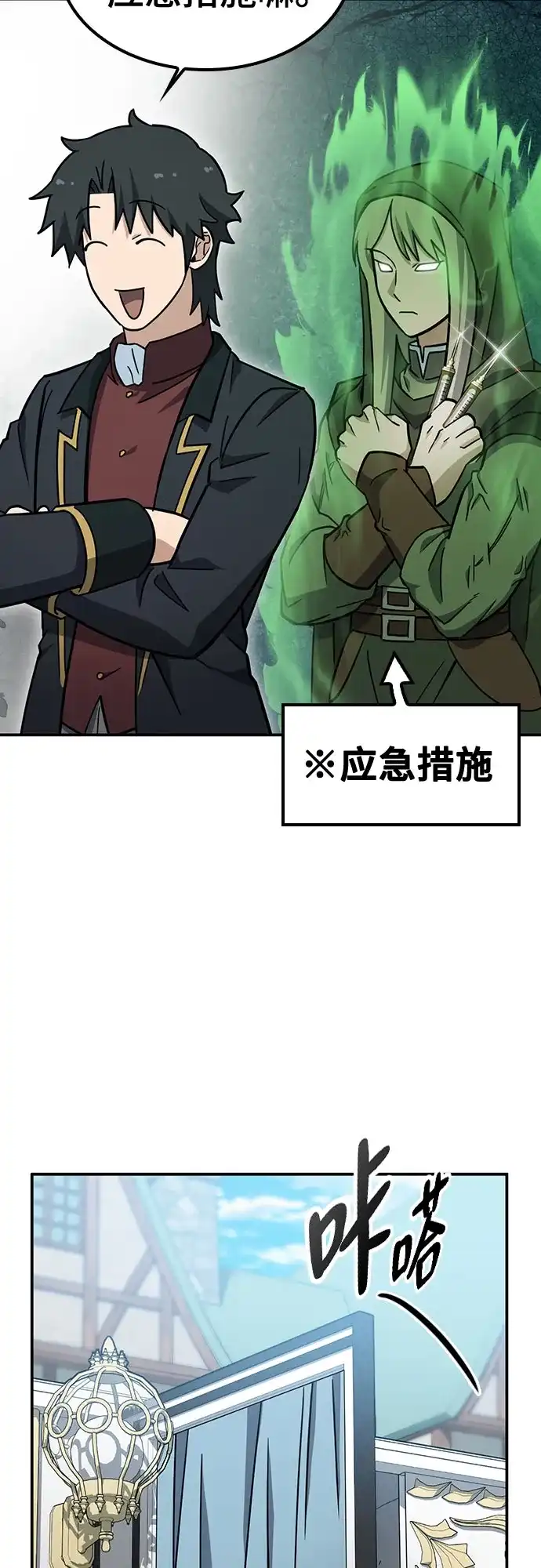 《金医生的异兽诊所》第46话 第6页